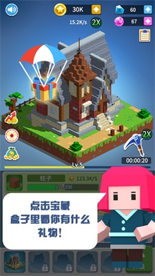 蓋個大房子截圖
