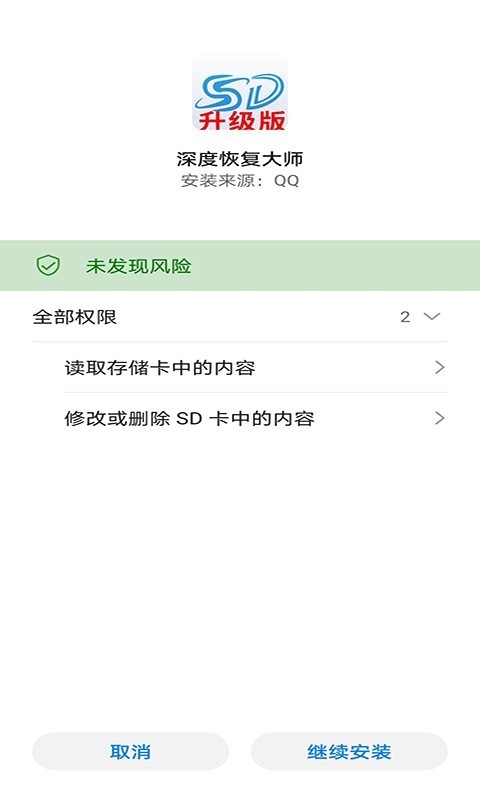 深度恢複大師截圖