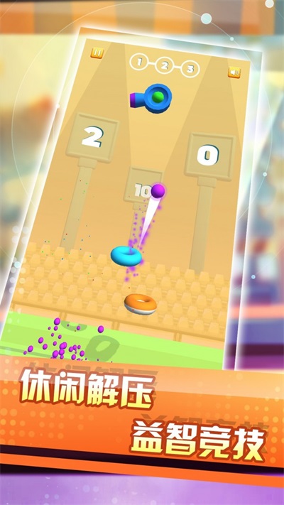 愛上玩球球截圖