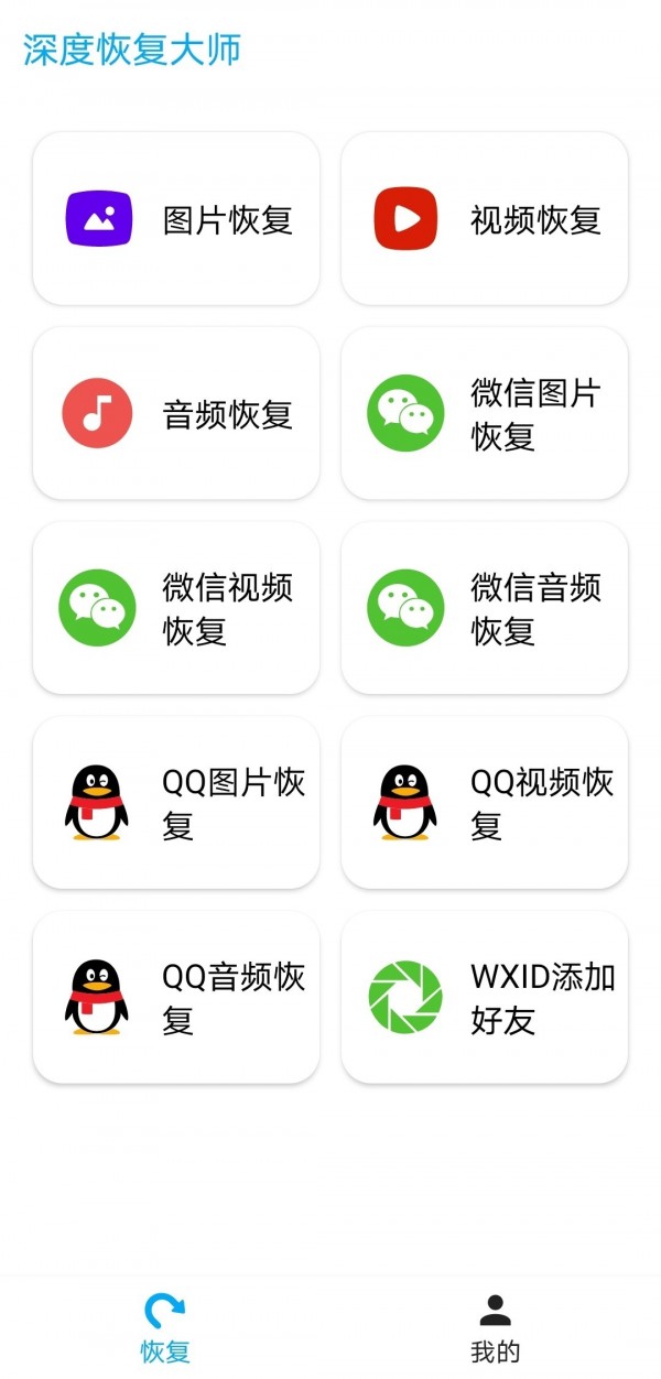 深度恢複大師截圖