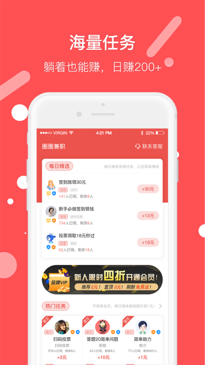 圈圈兼職截圖