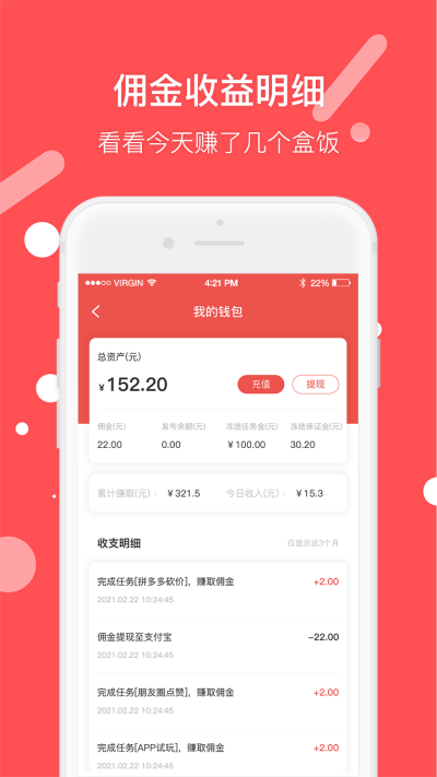 圈圈兼職截圖