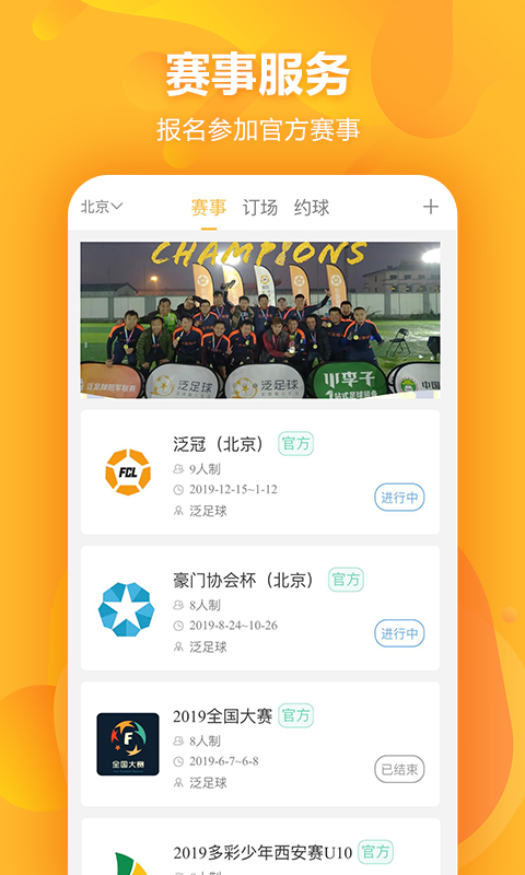 泛足球截圖