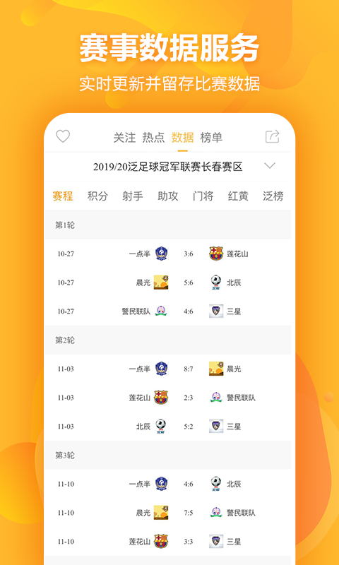 泛足球截圖