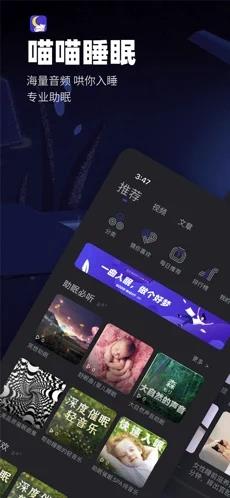 喵喵睡眠助眠神器截圖