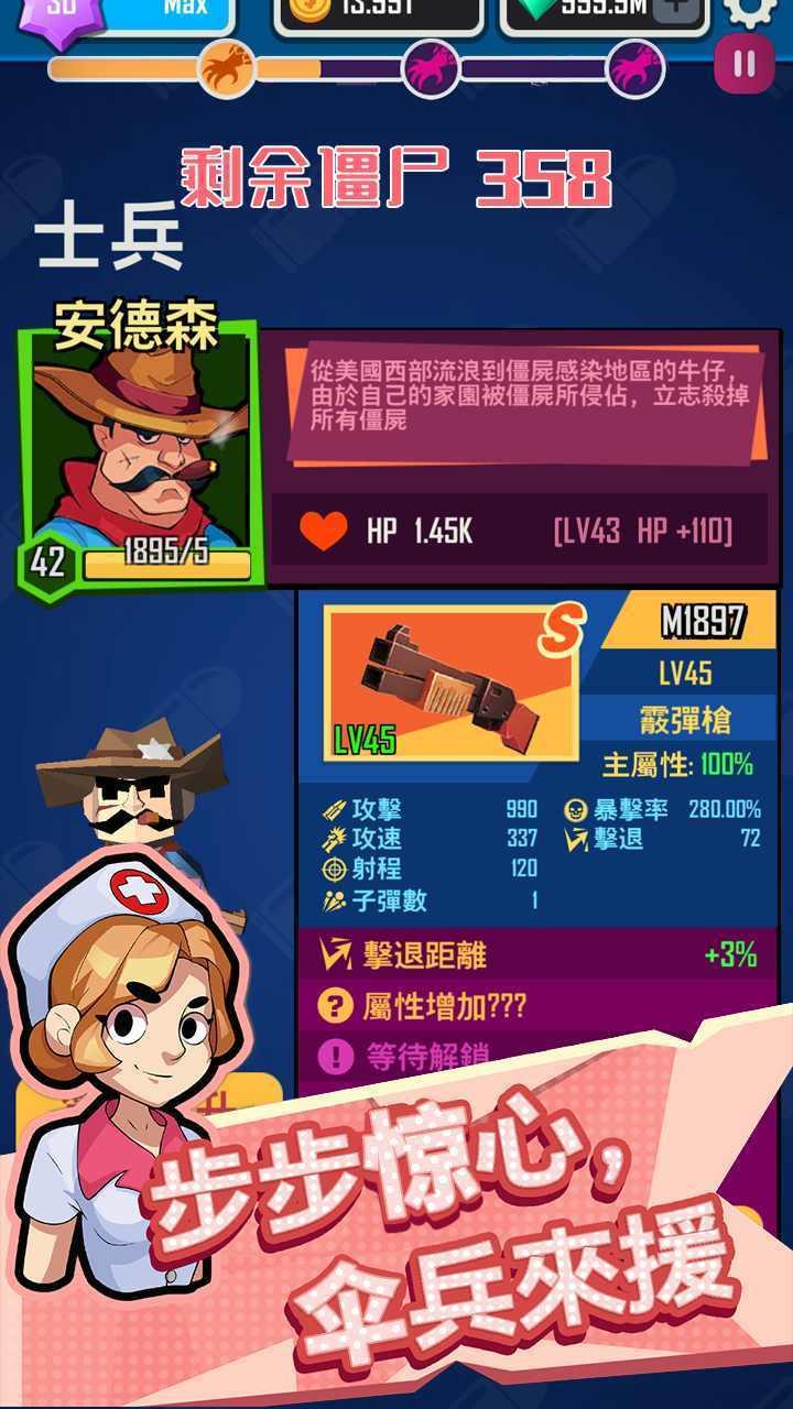 幸存者小隊勇敢截圖
