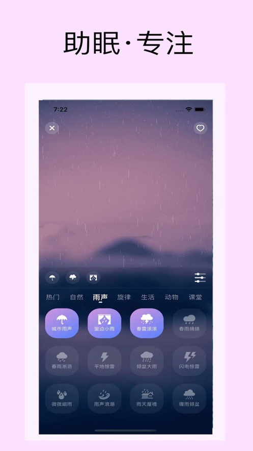 雲上助眠截圖