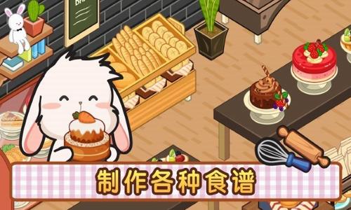 洛普比的麵包店截圖