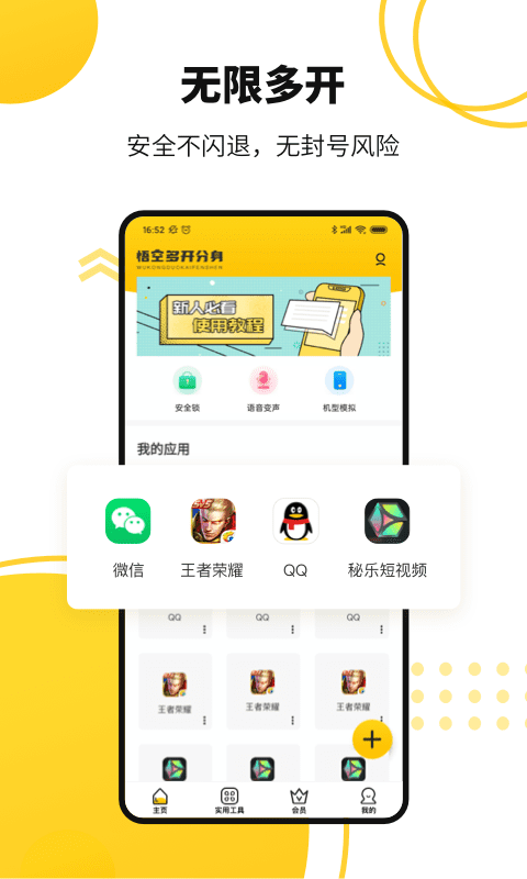 悟空多開分身截圖