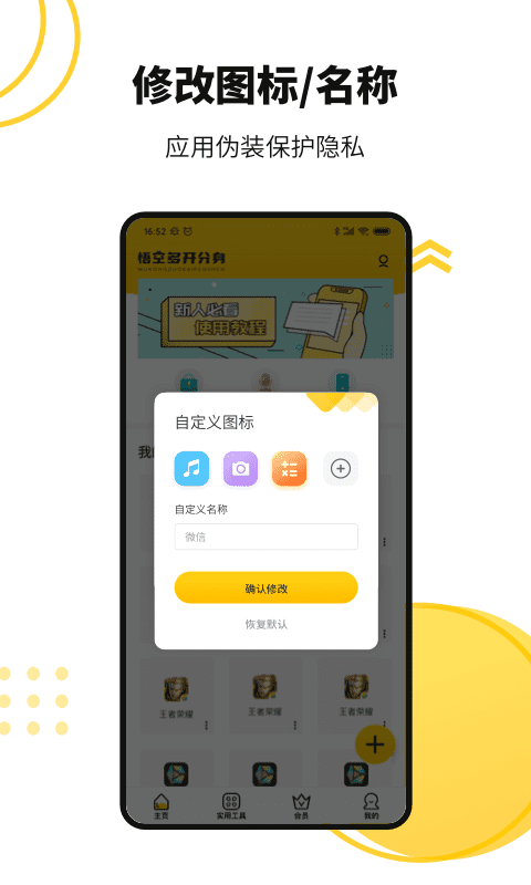 悟空多開分身截圖