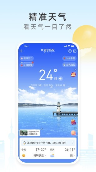 怡和天氣截圖