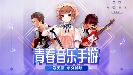 蘭空VOEZ截圖