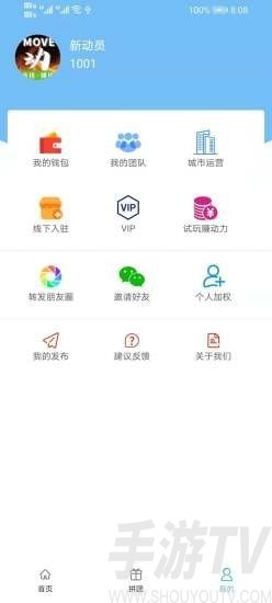 新動員