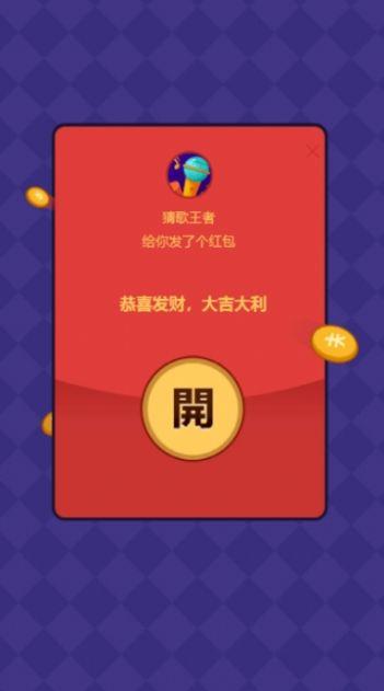 猜歌王者截圖