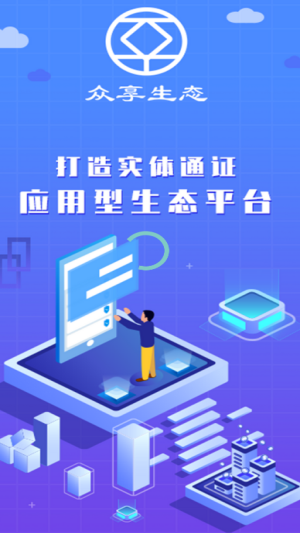 眾享生態截圖