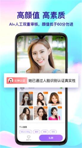 覓悅交友截圖