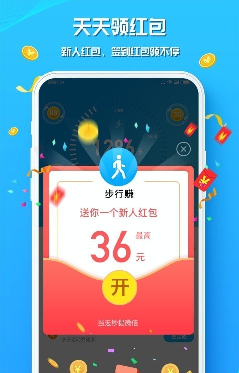 走路賺錢花截圖