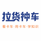 拉貨神車