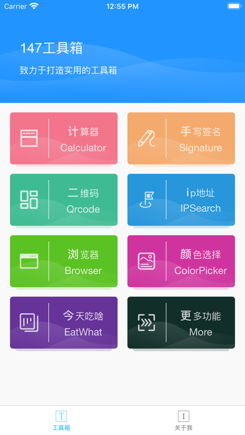 147工具箱截圖