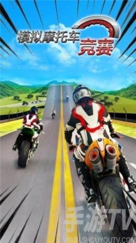 摩托車競賽達人