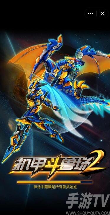 機甲鬥獸場2