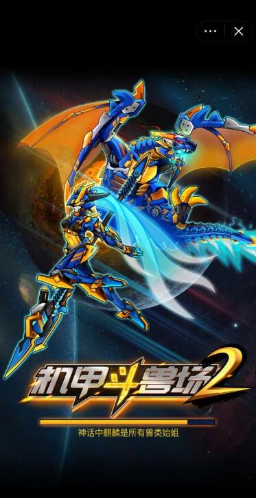 機甲鬥獸場2截圖