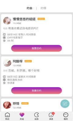 趣泡交友截圖