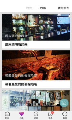 趣泡交友截圖