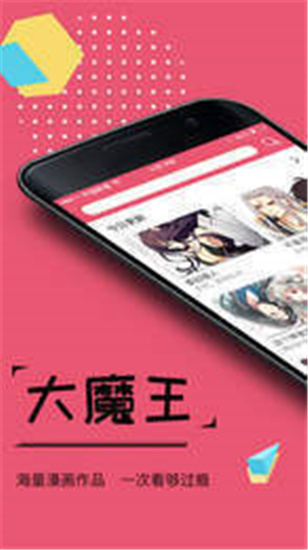 大魔王漫畫日漫截圖
