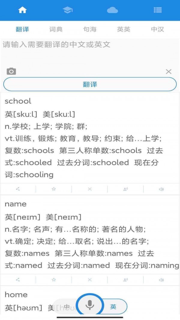 中英互譯截圖