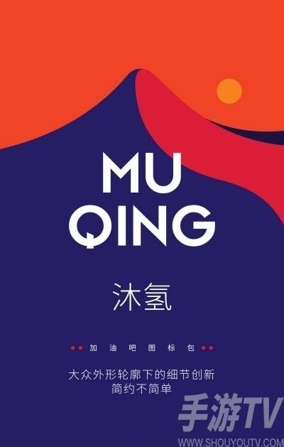 沐氫