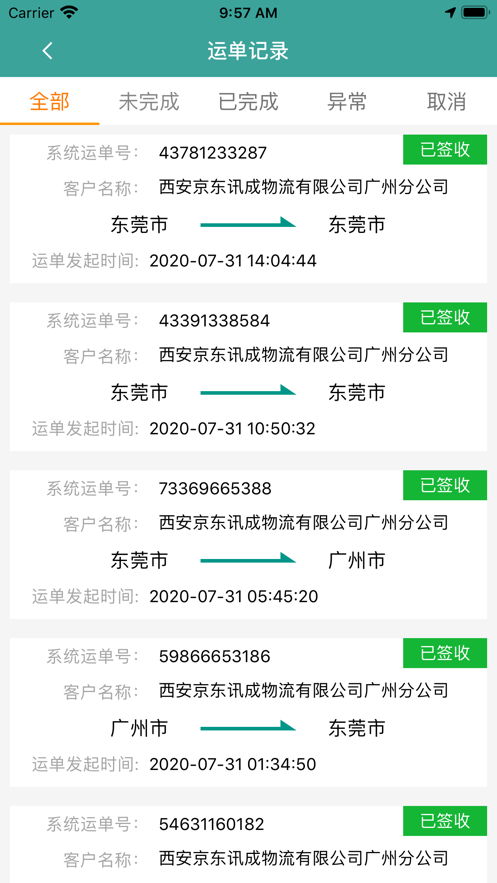智卡司機截圖