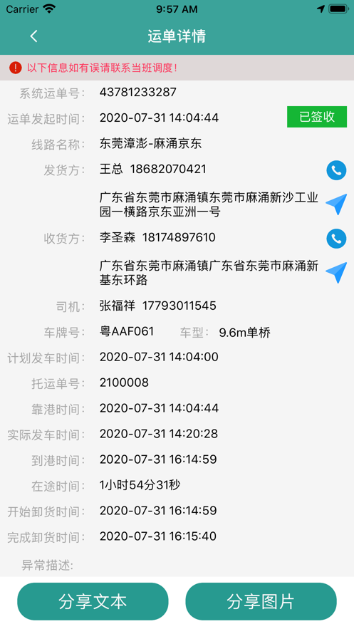 智卡司機截圖