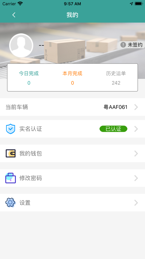 智卡司機截圖