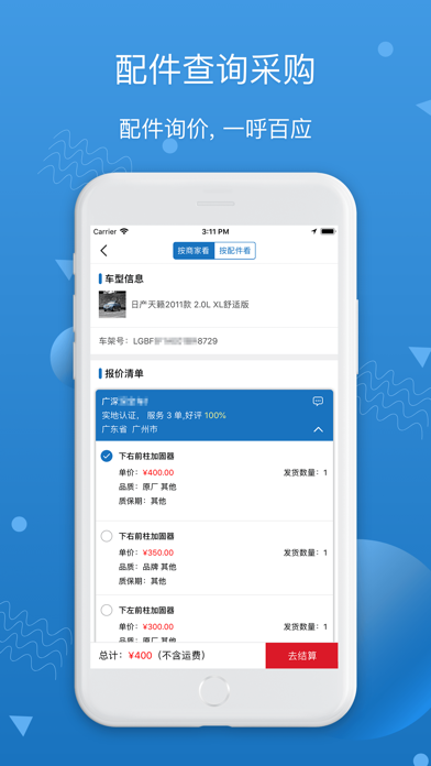 汽修寶截圖