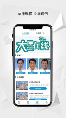 醫家談截圖