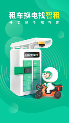智租出行截圖