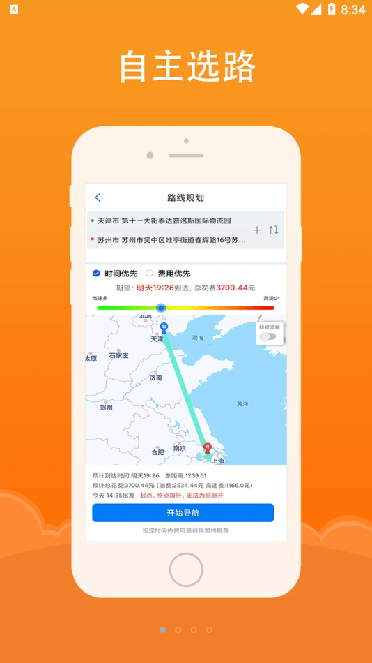 好到達截圖