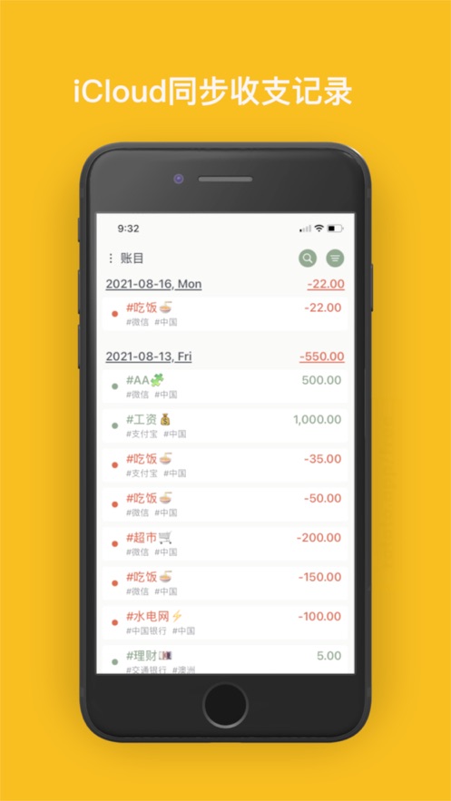 標簽記帳本截圖