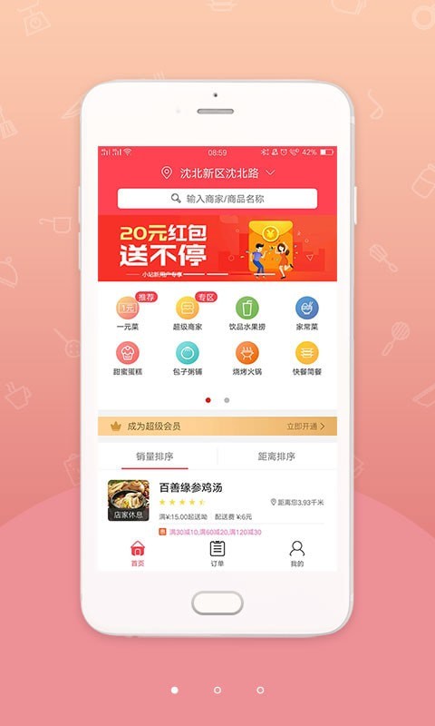 幸福小站截圖