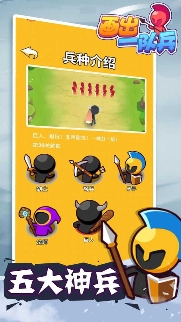 畫出一隊兵截圖