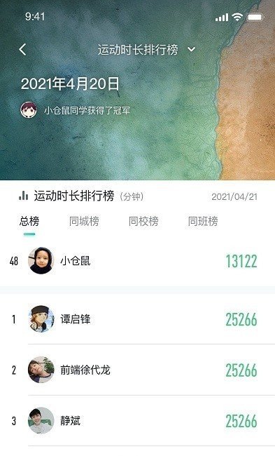 體魚運動截圖
