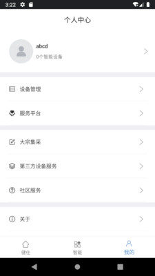 健仕之家截圖