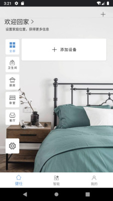 健仕之家截圖