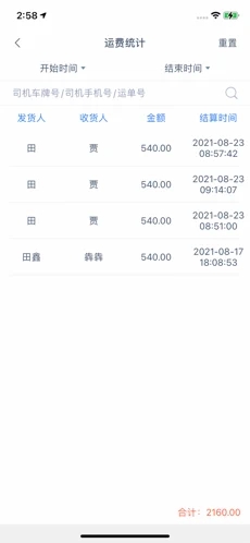 新路運司機端截圖