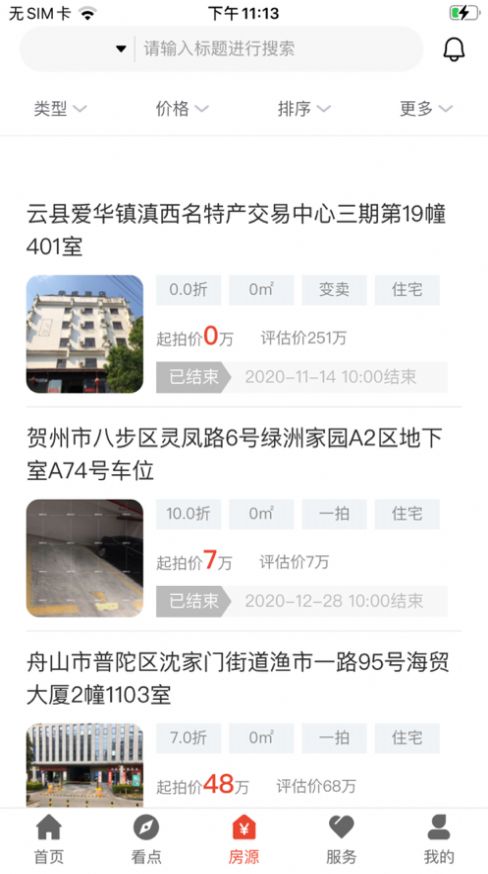 狗窩選房截圖