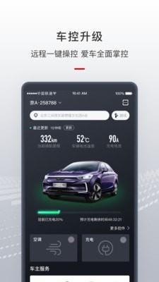 智惠管家截圖