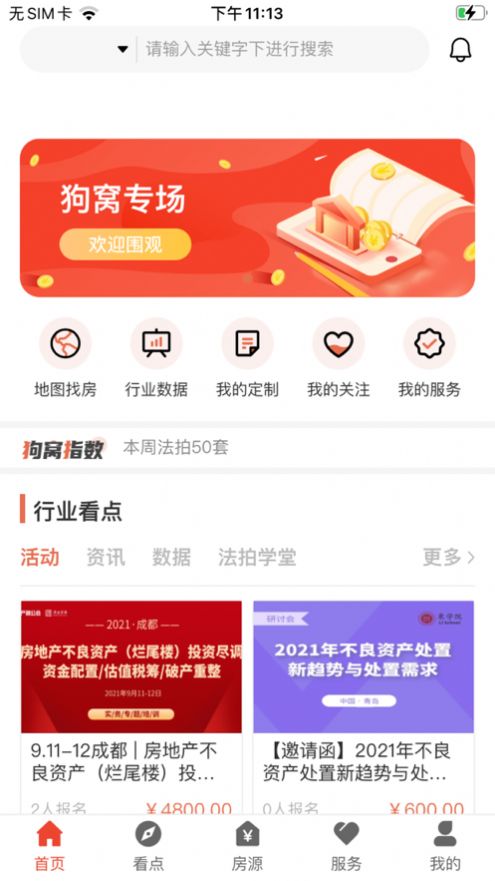 狗窩選房截圖