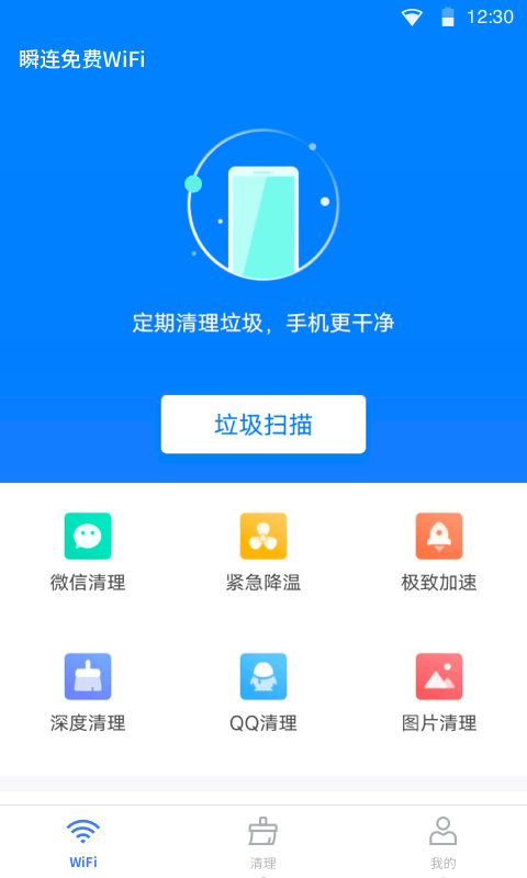 瞬連免費WiFi截圖