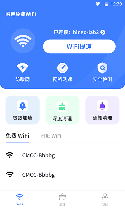 瞬連免費WiFi截圖